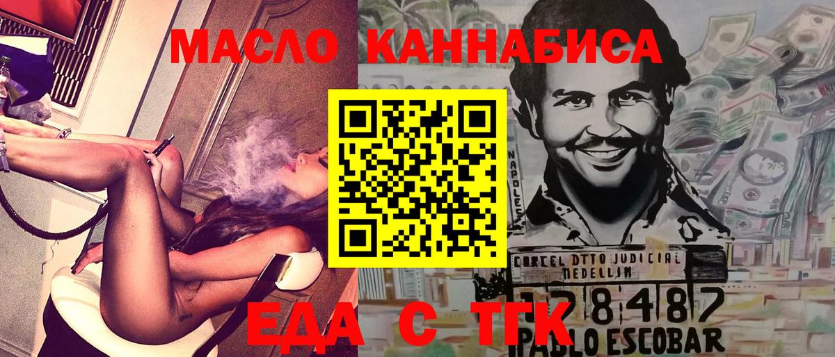 Еда ТГК конопля  Вход с VPN  Бор 