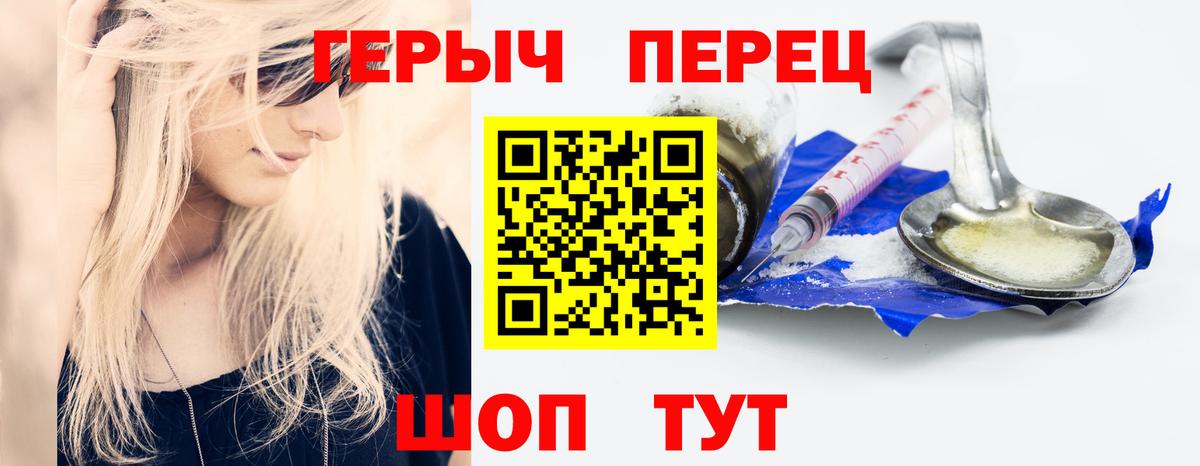 ГЕРОИН  ГЕРОИН белый  Вход с VPN  Бор 