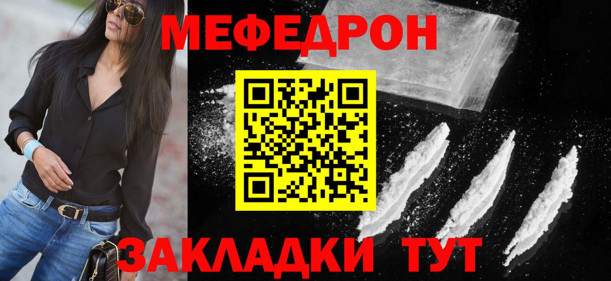 Меф мяу мяу кристаллы Бор
